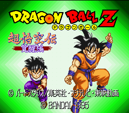 Dragon Ball Z: Super Gokuu Den - Kakusei Hen — Title screen